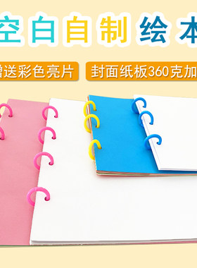 空白自制绘本幼儿园手工diy册子a4装订制作材料包 儿童英语涂色书