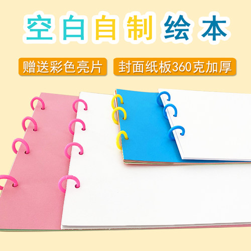 空白自制绘本幼儿园手工diy册子a4装订制作材料包 儿童英语涂色书