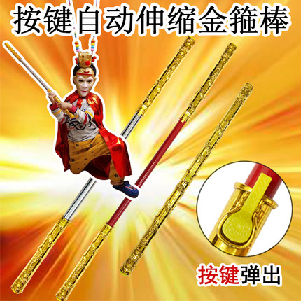 如意金箍棒儿童自动可伸缩收缩西游记齐天大圣孙悟空发光合金玩具