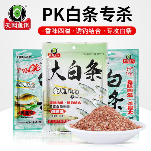 天网鱼饵大白条饵料浓腥专攻白条
