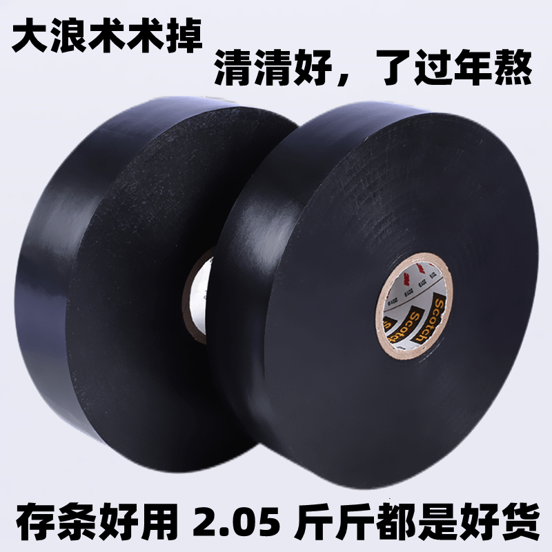 进口正品电工胶布绝缘电胶布耐高温pvc防水电工胶带高粘强力大卷