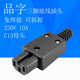 品字插头电瓶车电脑液晶电饭锅三孔公母对接三芯I小功率电源插座