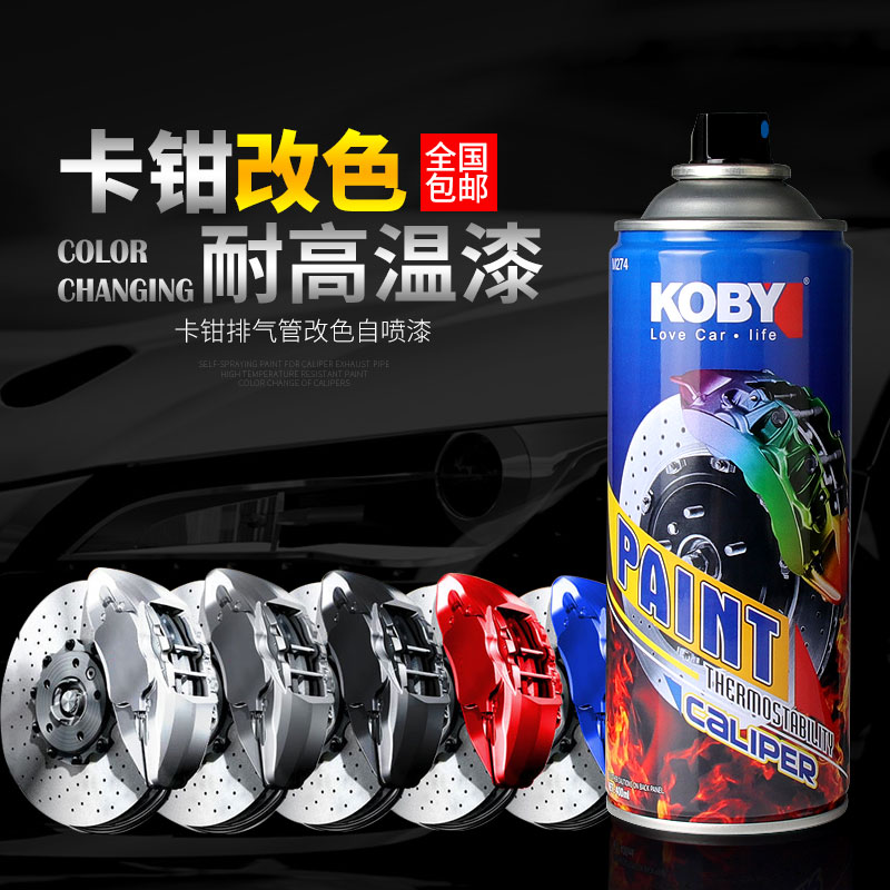 汽车卡钳刹车钳喷漆耐高温改装自喷漆摩托车排气管油漆改色刹车盘|msdalam kategori kereta/artikel/Fitting/Refit, Beauty Auto/penyelenggaraan/perkhidmatan, cat Auto Beauty/membran/alat lilin, up lukisan - dari Buy2taobao.com untuk memberikan perkhidmatan ejen Taobao profesional membeli