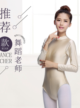 芭蕾舞蹈连体服练功形操氨纶长袖打底色成人女高领跨空中瑜伽