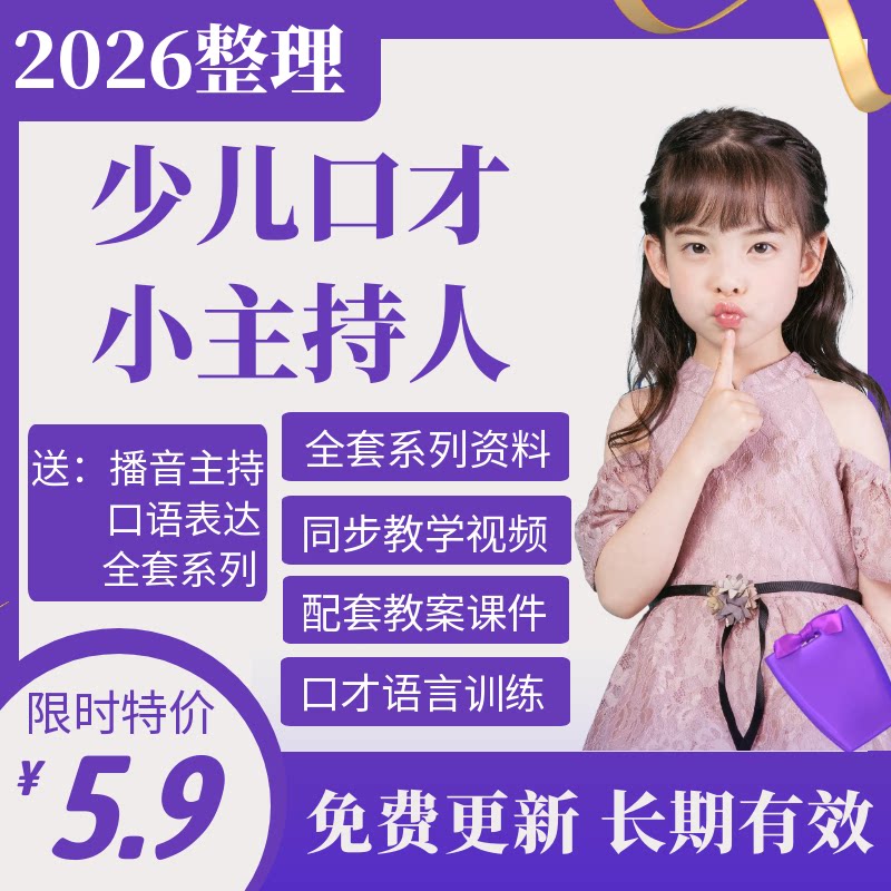 少儿口才培训课程播音小主持人p主持/表演