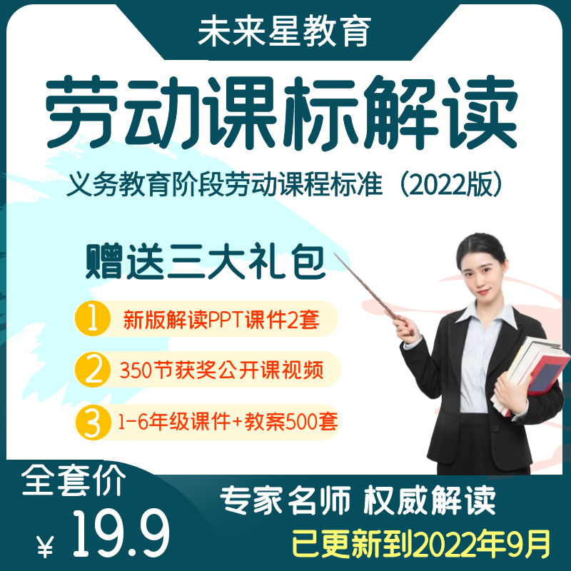 2022版劳动课程标解读视频 +解读ppt课件学习心得新课标试题教案