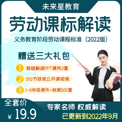 2022版劳动课程标解读视频 +解读ppt课件学习心得新课标试题教案