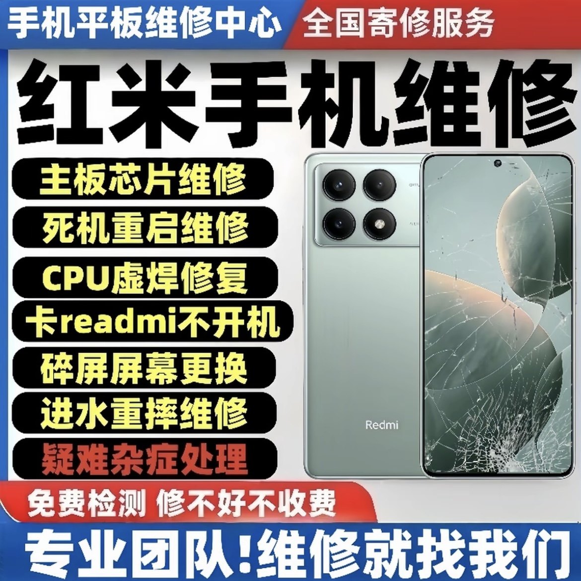 红米手机维修K40/K50保资料寄修