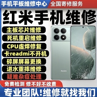 红米手机维修K40保资料K50k60至尊小米11ultra12/13/14不开机寄修