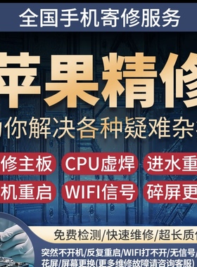 苹果手机维修iphone13换屏14max不开机15pro14面容12主板进水寄修
