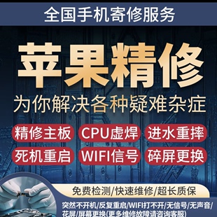 苹果手机维修iphone13换屏14max不开机15pro14面容12主板进水寄修