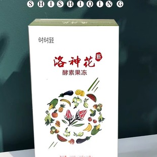 时时轻洛神花酵素果冻青梅微商正品嗨吃不胖白芸豆阻断吸收