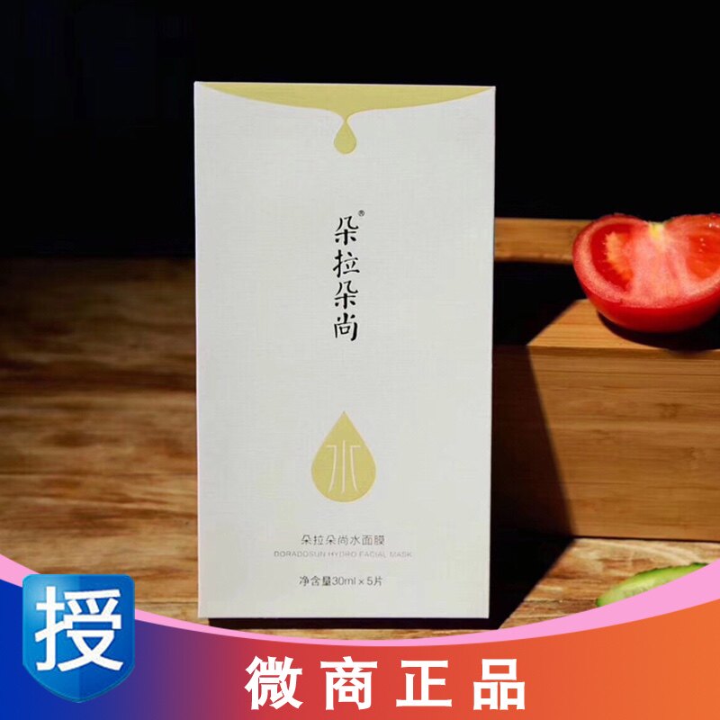 朵拉朵尚水面膜正品提亮补水保湿修复收缩毛孔提拉紧致学生