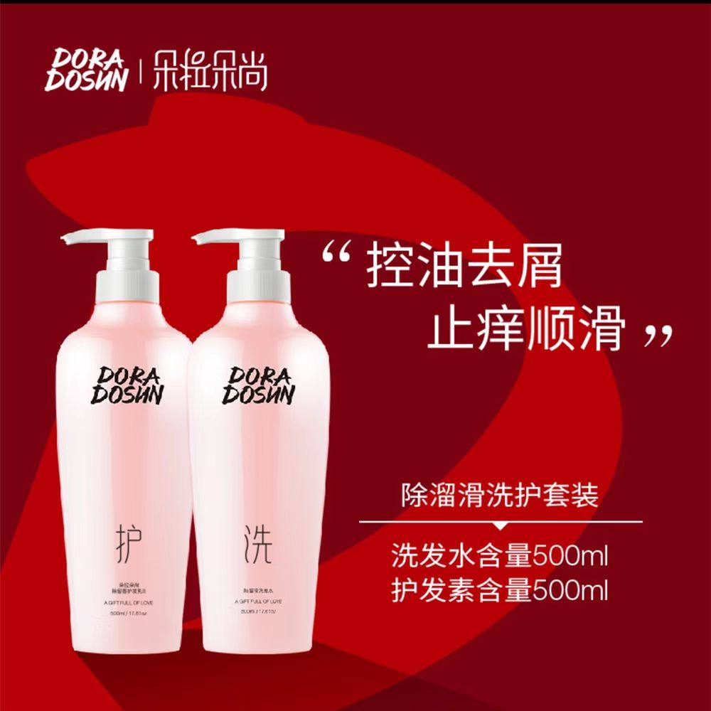 朵拉朵尚除留洗发水套装控油去屑止痒抚平毛燥无硅油护发乳柔顺