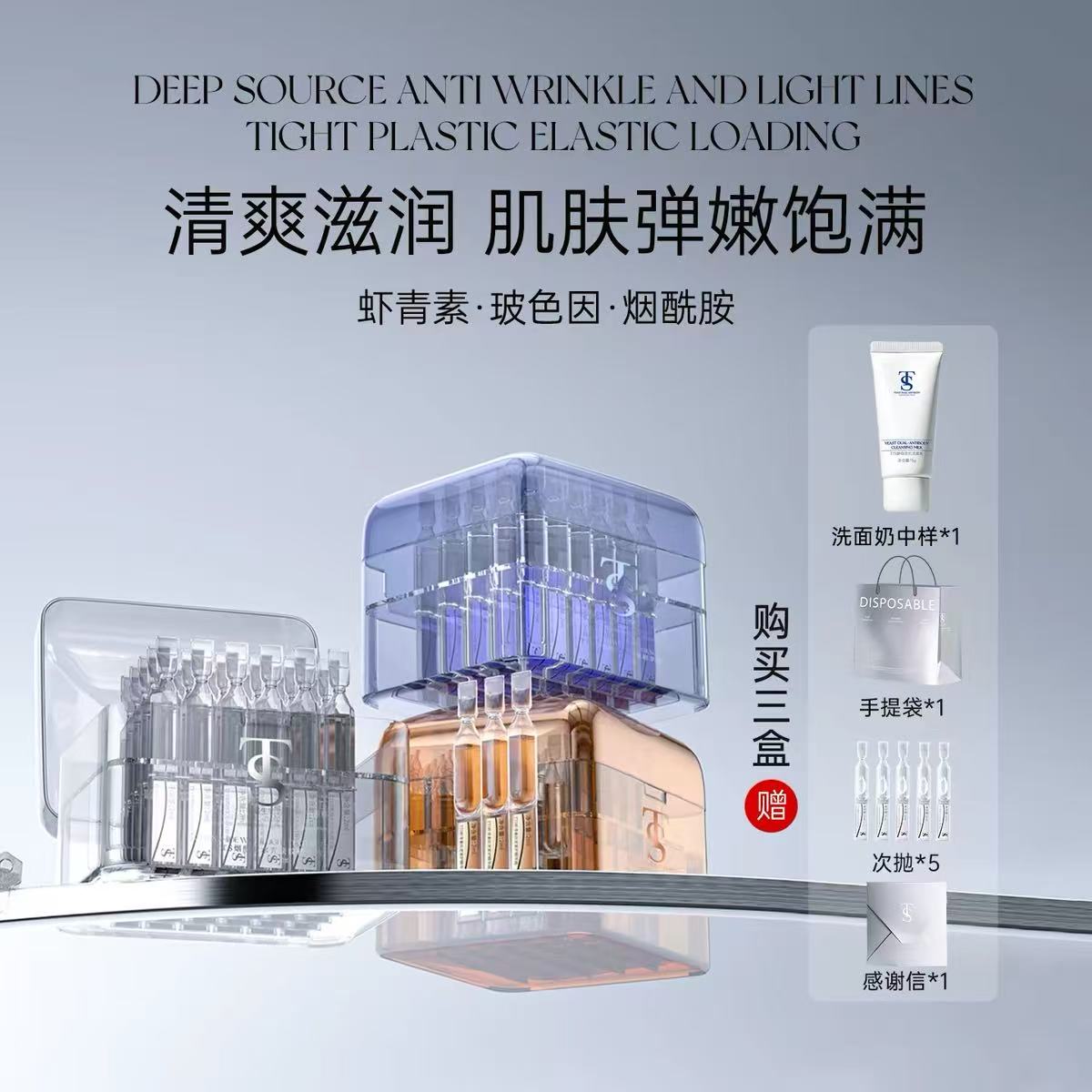 TTS系列烟酰胺/虾青素/玻色因次抛精华【正品】图片