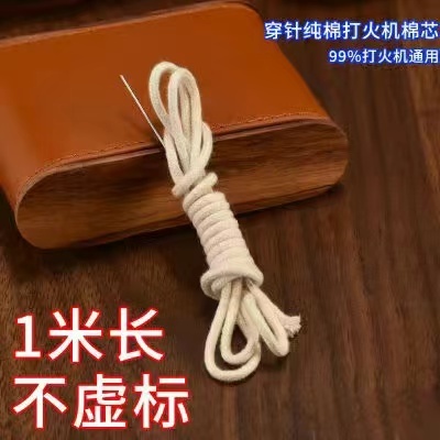 一米长带针棉芯ZP佐罗煤油打火机通用棉芯优质棉绳火机棉线火绳线
