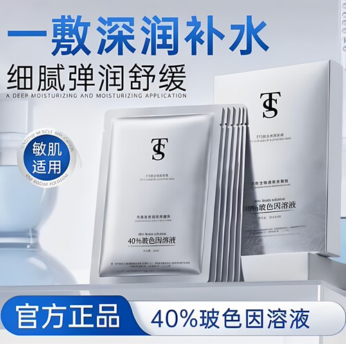 【7盒装】TTS铂金焕颜面膜（添加华熙生物透明质酸钠）