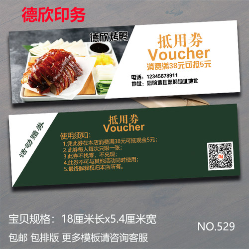 促销熟食店卤味烤鸭烧鸡代金券优惠劵抵用卷积分兑换卡开业活动做