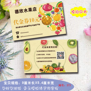 果蔬店代金券定制水果生鲜瓜果干果品优惠卷抵用劵设计做印刷 包邮