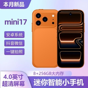 汇茗品迷你智能小手机智能手机5G全网通畅玩王者学生游戏17mini