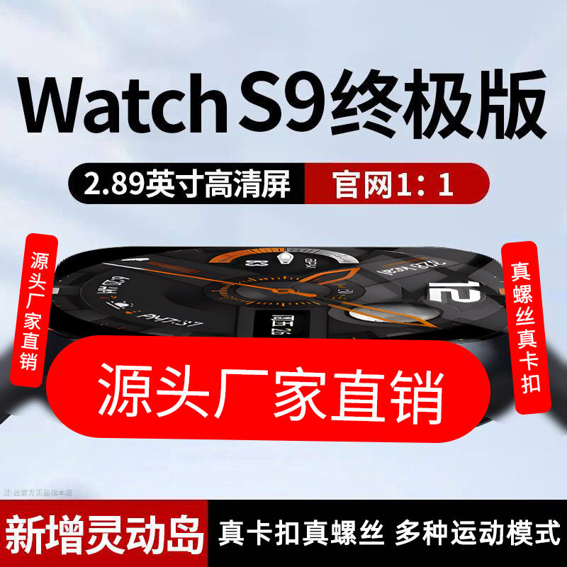 华强北s9顶配黑科技智能电话手表适用iOS安卓watch9运动男女手环