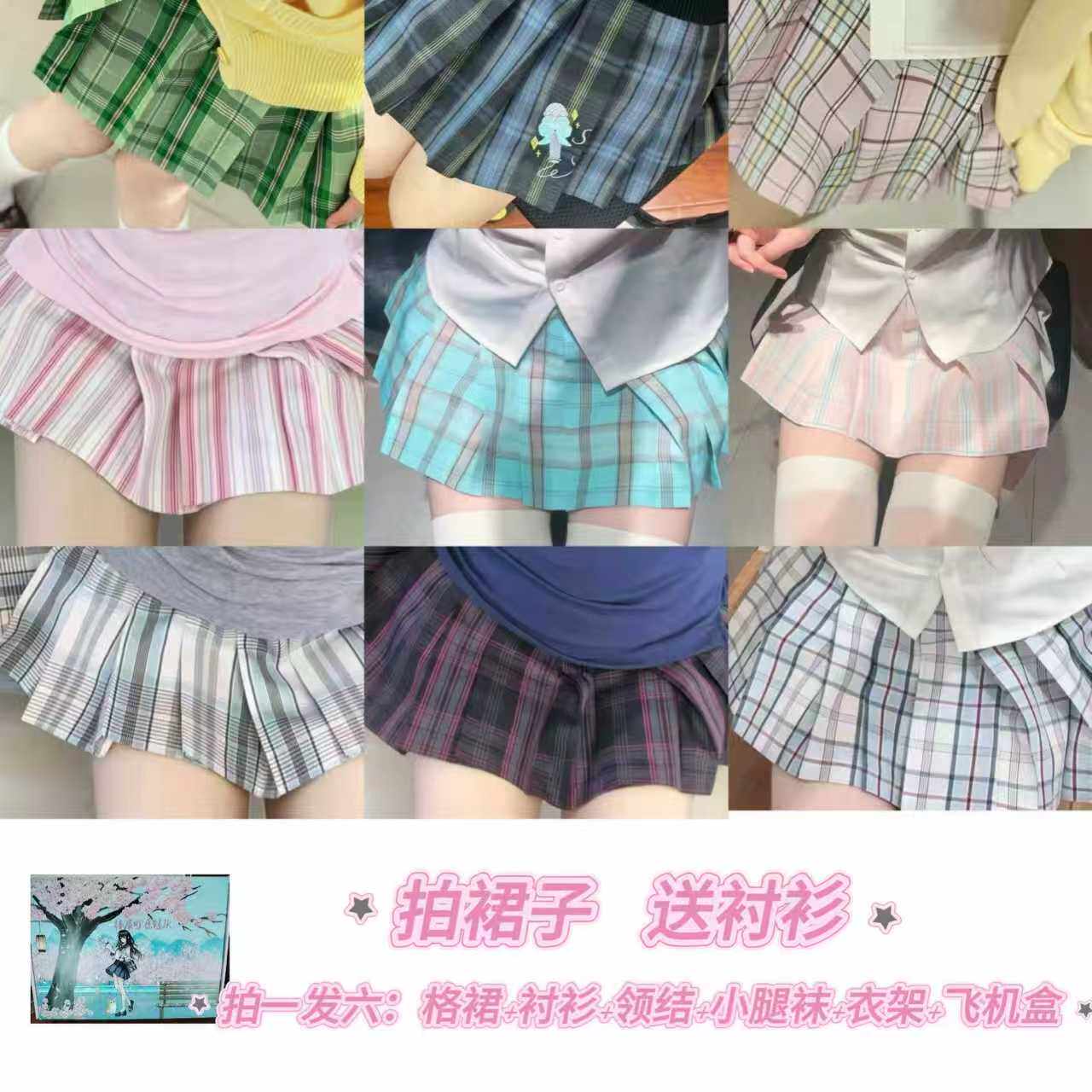 椿屋町【专属福利 拍一发六】原创正品格裙制服学生甜美短裙套装