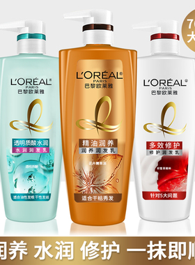 欧莱雅护发素700ml透明质酸精油润养多效修护毛糙改善发质润发乳