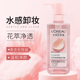 欧莱雅花萃净透卸妆油眼脸唇三合一清洁净透温和卸妆水液