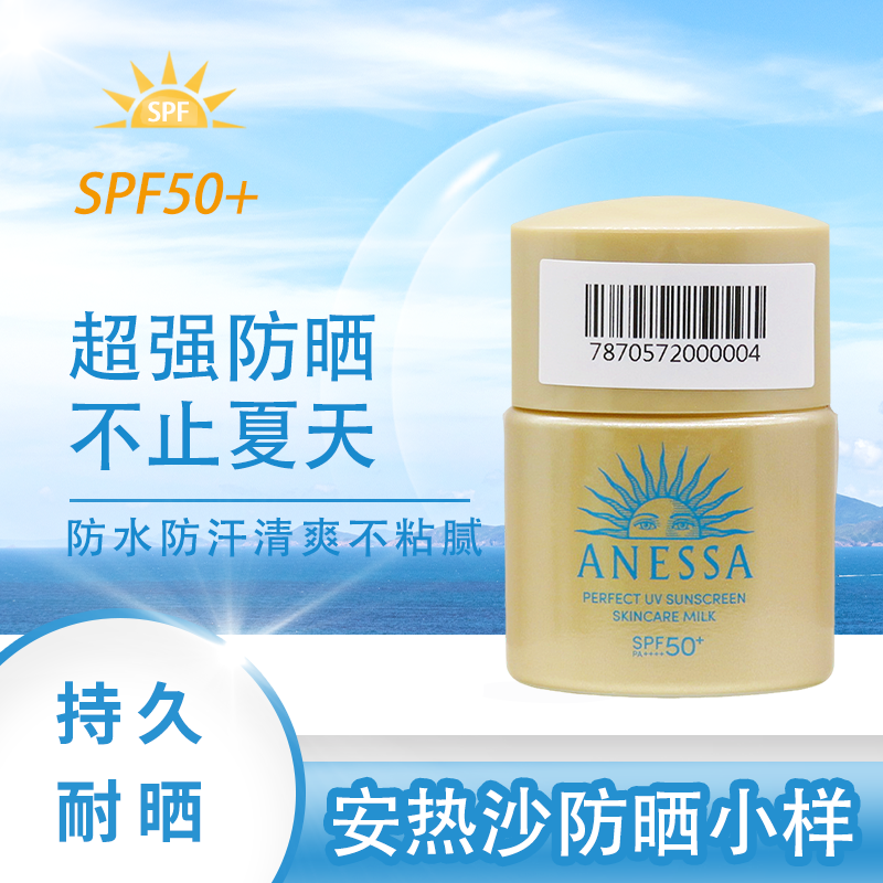 安热沙倍护防晒乳液小金瓶