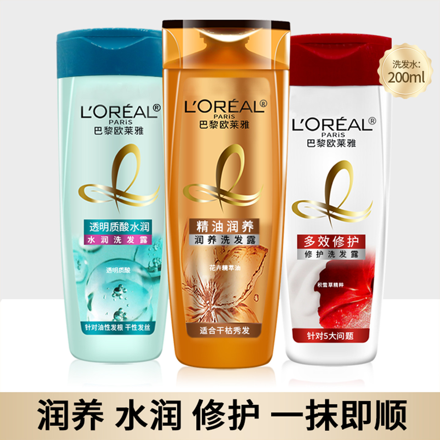 欧莱雅洗发水露200ml透明质酸水润多效修护精油润养干枯受损发质