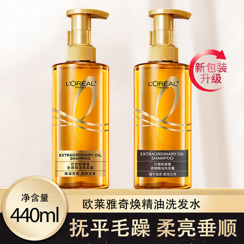 欧莱雅奇焕精油大金瓶修护洗发水