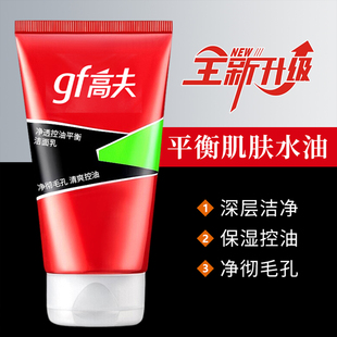 高夫男士 清洁控油洗面奶 净透控油火山泥洁面乳120g
