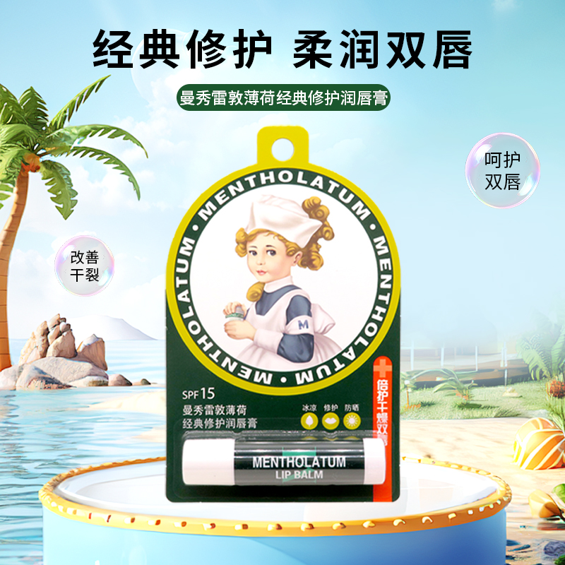 曼秀雷敦补水保湿薄荷润唇膏