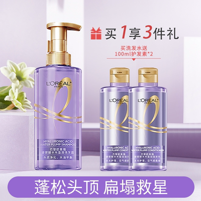 欧莱雅玻尿酸洗发水露套装