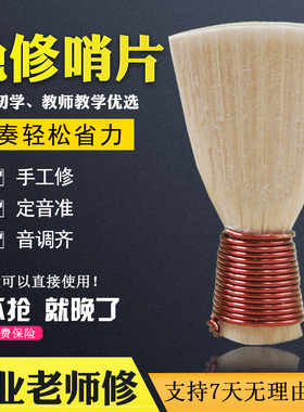 唢呐芦苇哨片免修锁呐叫子D调降BCE易吹成人儿童大中小号响带哨盒