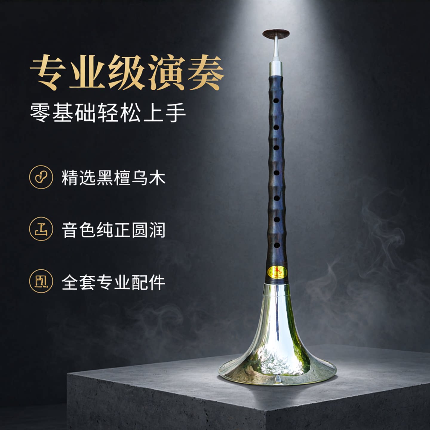 朝凤燕京专业唢呐配件齐全