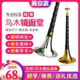 Suona Instrument Полный комплект Ebony Ebony Performance Lock!