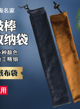 鼓棒收纳袋专业加厚束口防尘罩耐磨便携长40厘米乐器包配件绒布套