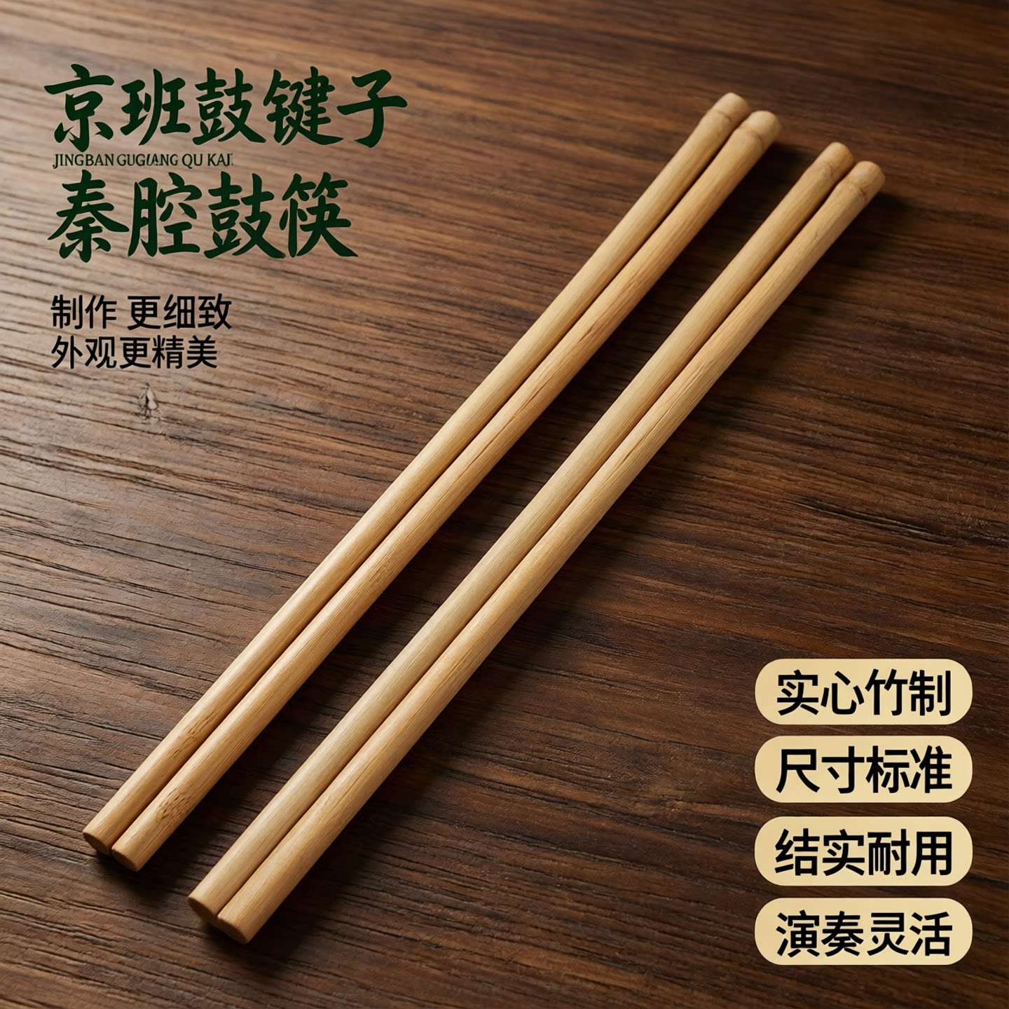 实心竹鼓键子风海名家结实耐用图片