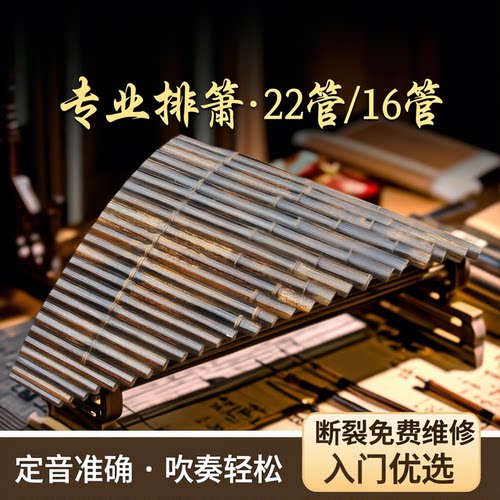 风海名家紫竹排箫25管宽音域