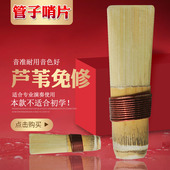 管子哨片专业钢性芦苇哨片D调降b调催泪管大G调免修哨子大中小号