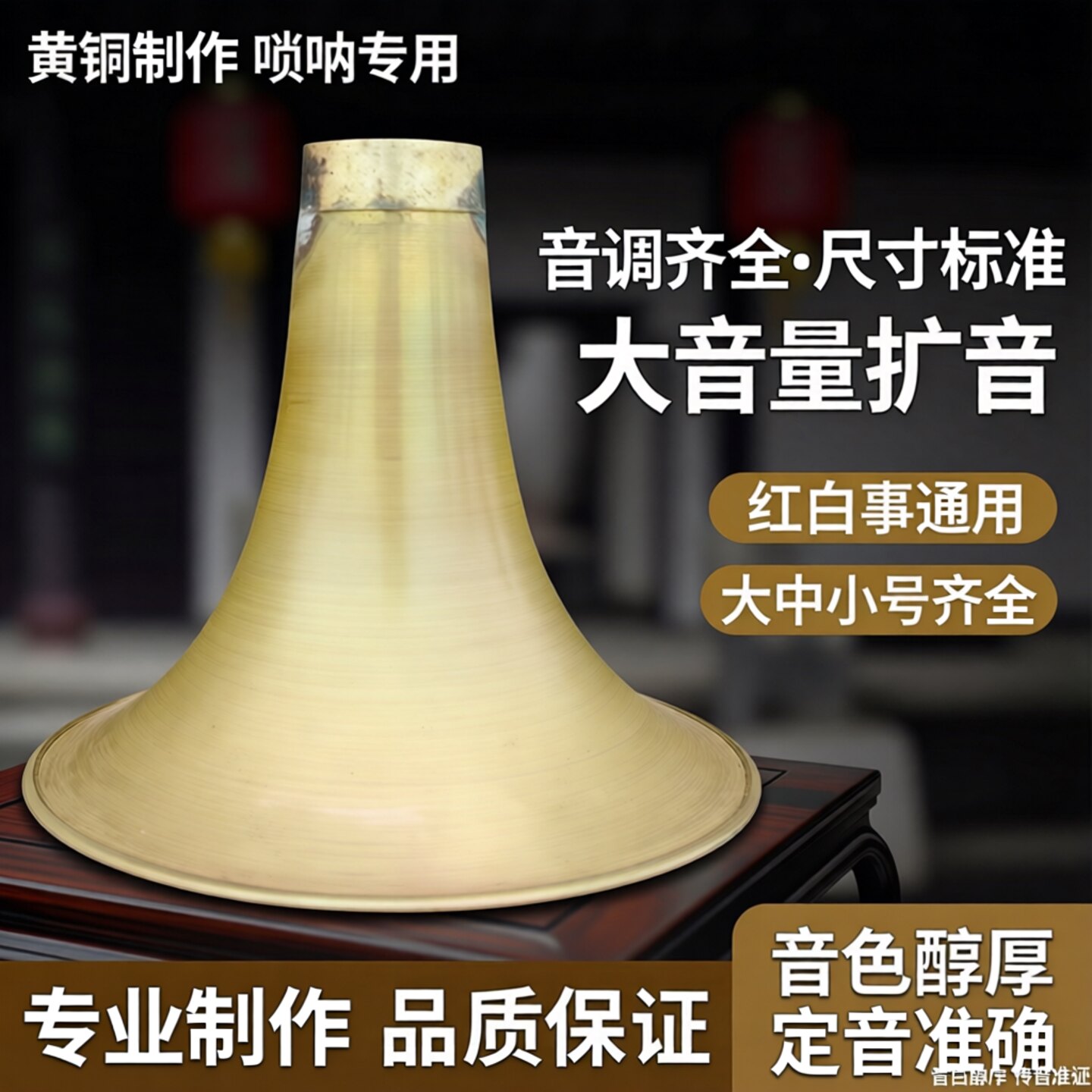 朝凤燕京唢呐碗定音准确图片