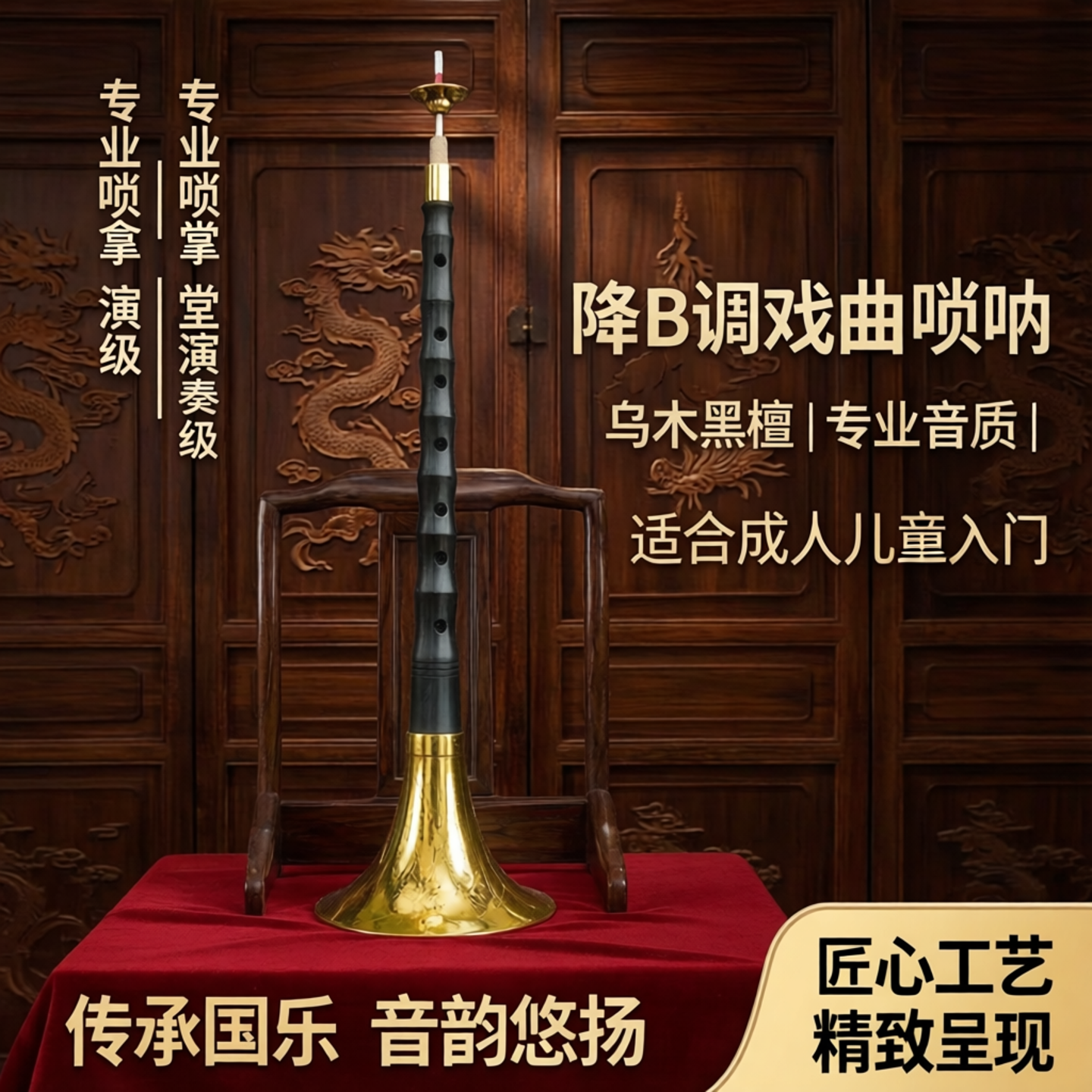 专业唢呐乐器镜面堂演奏级降b调戏曲乌木黑檀升F成人儿童入门D调