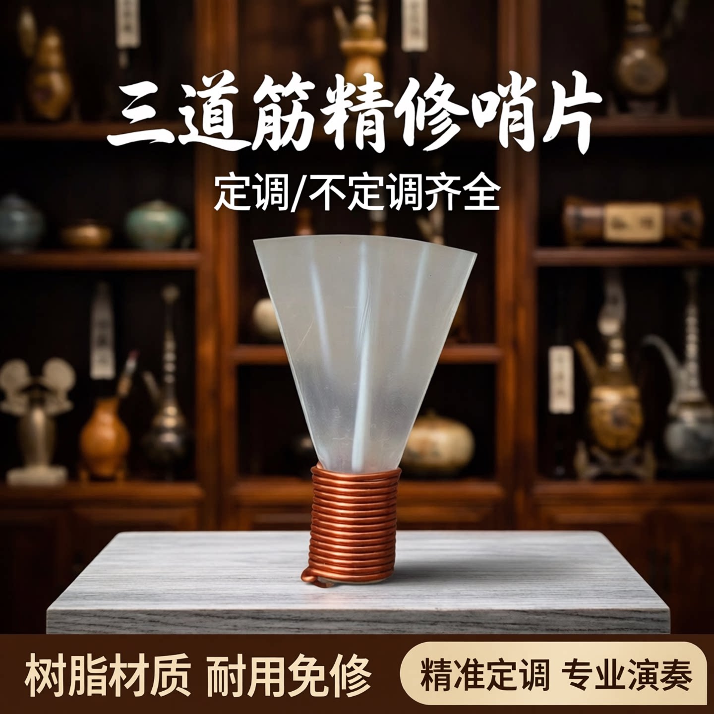 风海名家三道筋哨片精修耐用图片