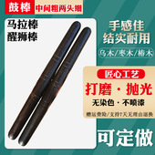 醒狮鼓棒实木马拉棒手工大鼓棒乌木枣木椿木鼓槌防滑耐用专业鼓棍