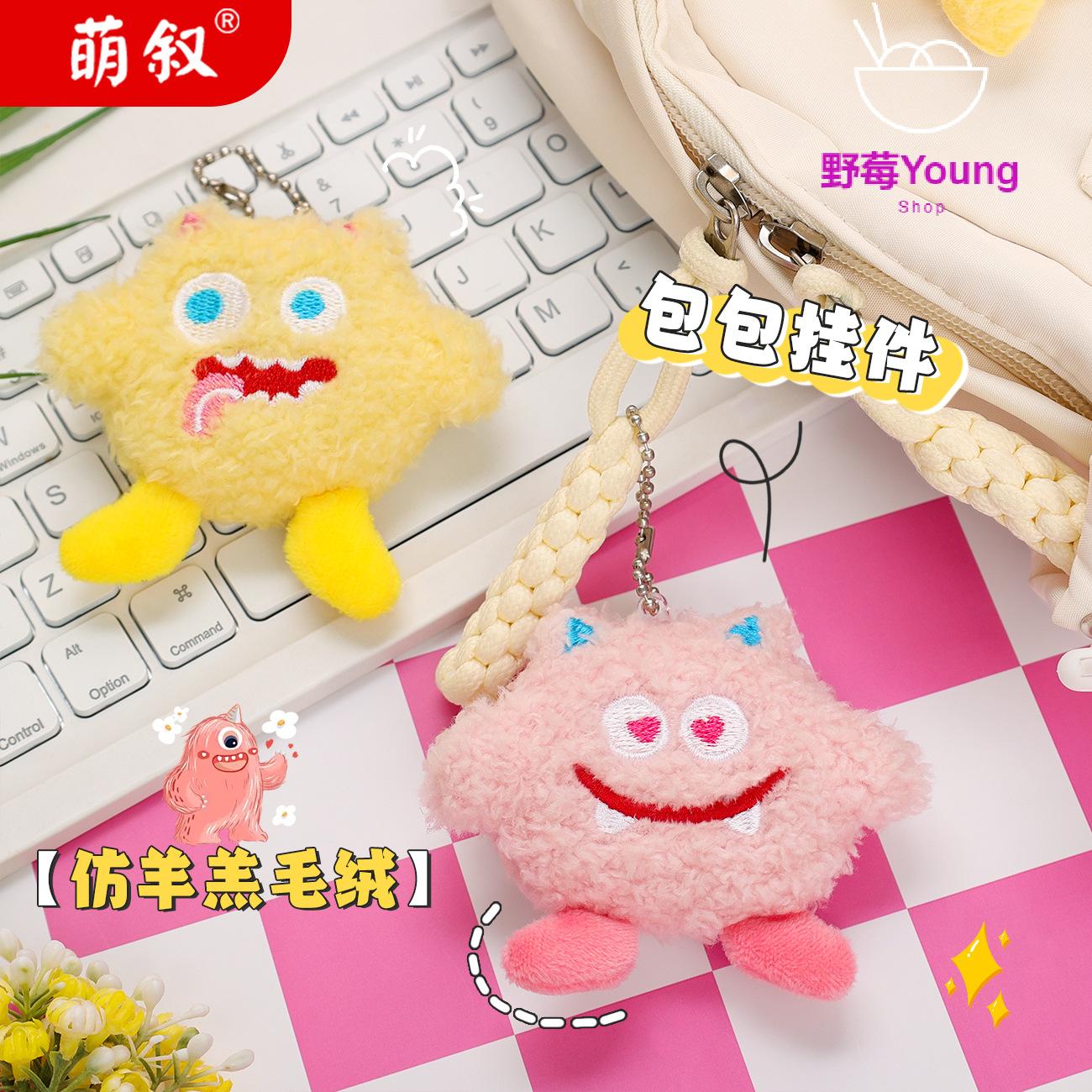 卡通搞怪表情小怪兽毛绒挂件可爱