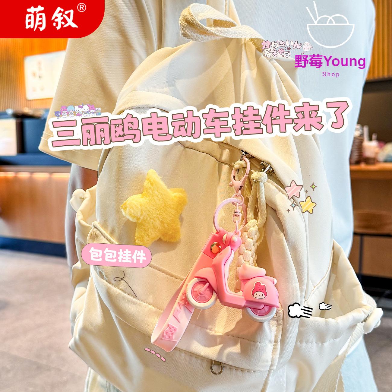 创意电动车钥匙扣女可爱立体公仔小车挂饰精致学生书包挂件pvc