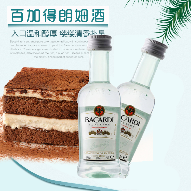 进口 Bacardi 百加得白朗姆酒 白朗姆酒烘培 鸡尾酒基酒50ml