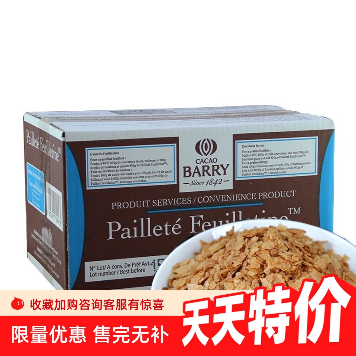 法国进口可可百利薄脆片 薄脆碎饼干 饼干脆片 蛋糕碎片500g包邮