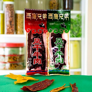 2袋起包邮西康兄弟风干超干牛肉58克休闲零食香辣味五香味